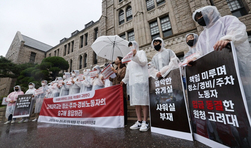 지난 13일 고려대학교에서 청소.주차.경비노동자 문제해결을 촉구하는 기자회견이 열렸다. [사진 
 제공 = 연합뉴스]