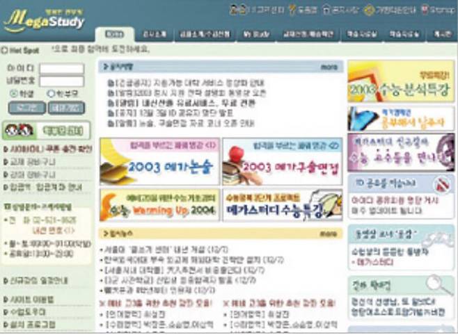 초창기 메가스터디 사이트