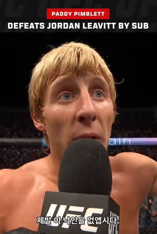 승리 후 진심어린 말을 전하는 패디 핌블렛. ⓒUFC 코리아 SNS 캡처