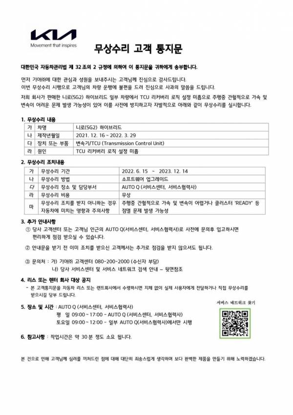 기아 니로 하이브리드 무상수리 통지문