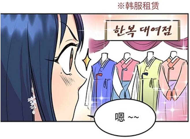 중국 최대 웹툰 플랫폼 ‘콰이칸(快看)’에 연재 중인 웹툰 ‘전주이가민박(全州李家民宿)’. [콰이칸 홈페이지]