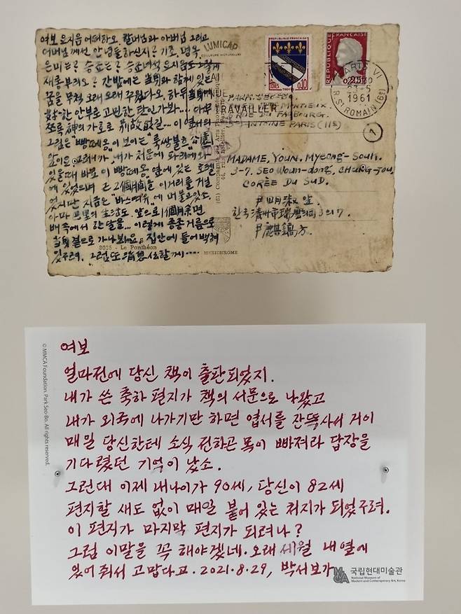독일 함부르크 몽블랑 하우스에 전시된 박서보 화백과 아내 윤명숙 작가가 나눈 엽서. /최보윤 기자
