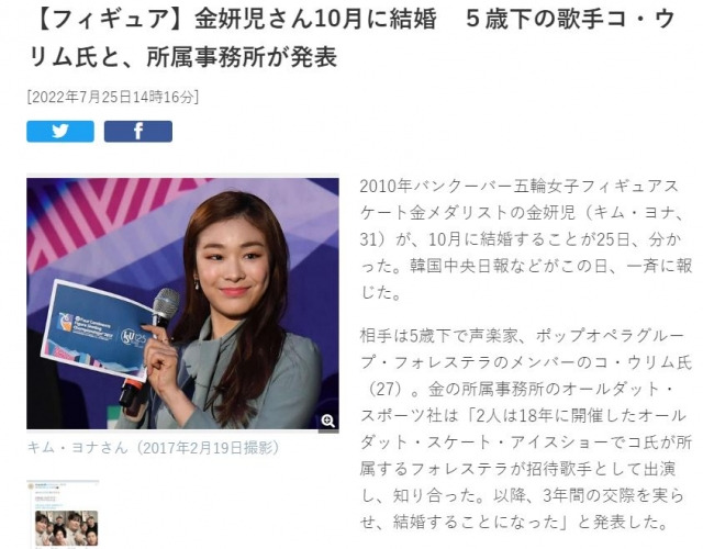 일본 닛칸스포츠가 김연아와 고우림의 결혼 소식을 주요 뉴스로 다루고 있다. 닛칸스포츠 홈페이지 캡처