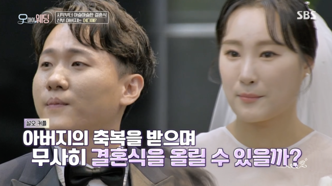 OH!MY WEDDING 4-year in-house love couple commissioned the enigma to prepare for marriage.On the 24th, SBS OH! MY WEDDING was featured in the preparation of the marriage of a 4-year in-house love couple who is working as a representative and director at a company.The fourth-year couple Shin hun-oh, Kim Sung-hwa, said they were asked to appear in the program after encountering Sulwhas father Opposition.Now they are determined and preparing for marriage for the second month of their lives, but their fathers permission has not fallen and they have stopped for a while.The two interviewed for more than 10 hours when they first met. I was just practicing at the time, the story said.Before that, I was in a different clothes store and I was ruined. I first saw the interview, and the place where I went to practice was Hyun-ohs company. I was surprised at the company with a disability, and I was embarrassed to see a young bathchair man.It was fun to meet a new person and talk to him. It was two hours later. Asked what was the fun point of the conversation, the story said, I did not think that the interview would be attached.So I asked, How did you earn money? How did you study? And I was surprised that the interviewer asked the representative.Hyun-oh remembered the day differently. Hyun-oh said, I asked for a resume and a portfolio, but I gave him a picture of eating paws.Later, when the interview was over, I just asked What are you going to do for dinner to send it home.I went to the snack house and I gave it to him with a spoon to see if he could not eat because his hand was uncomfortable.And I did not want to just send it because I was good at talking. So Hyun-oh said he wanted to contact me rationally first, and then I met him and he said, What do we do with that?I did everything I did alone, he said, saying that the prejudice against person with a disability has disappeared. Hyun-oh suffers from a rare disease called Sharico Maritus.I see a lot of things in the appearance and say that woman is good and great, but in fact, my brother is more great. Looking back on our appearance for four years, I have achieved what my brother dreams and hopes.I wanted to be the person who fulfilled his dream. But the father of the story said that he opened Hyun-oh.They recalled the time of the meeting and confessed that they were too afraid to speak because they were too afraid of the atmosphere.My father wanted my daughter to live a marriage life with someone who did not have a disability.Nevertheless, Hyun-oh said, I want to marriage with my fathers permission. The story is that I may have to love for 10 or 15 more years.I want to be a son-in-law who can have a drink with my father. The tale reads: Father saw his brother last December and said no marriage; I understand Fathers position, too; it seems that Father was serious.I have been appealing to the representative like the year-round event for four years. I expected that Father would love, but I think he thought he would organize himself. It was Yoo Byung-jae and Bong Tae-gyu who applied for a meeting with the brides father to support the couple.My father said, I wanted my daughter to meet an ordinary man and live a marriage life. I divorced, but I do not think all parents with daughters will do that.Bong Tae-gyu and Yoo Byung-jae said, They did not choose each other for a moment, but they took time to live carefully.The story is I also met Hyun-oh while I was dating Hyun-oh, and Hyun-oh was doing a lot of things by himself.I have not seen it, so I want you to accept it as a family once I open it. After the meeting, Hyun-oh called the father of the story and said, I apologize for my fathers apology for directing this. But my father did not get in touch.On the day of the marriage ceremony at the end of the broadcast, when the father did not appear at the ceremony, the story continued to look at the cell phone and worried.OH!MY WEDDING broadcast screen