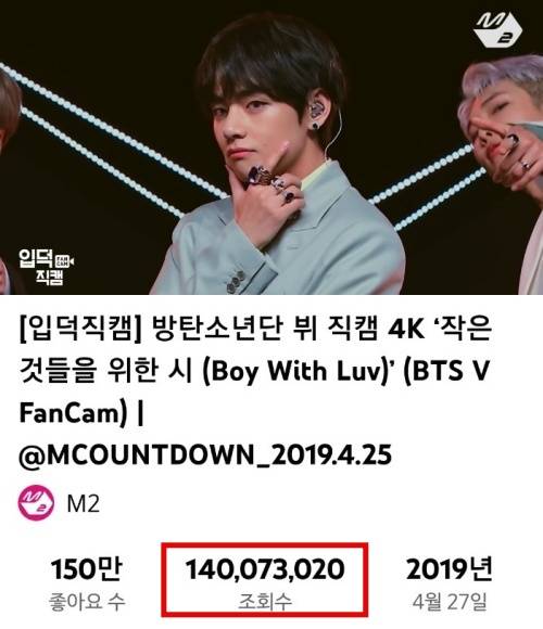 '직캠황제' 방탄소년단 뷔 입덕직캠 '작은 것들을 위한 시' 1억 4000만뷰..K팝 레전드 직캠