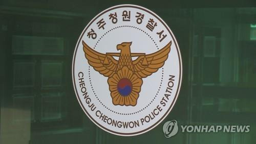 충북 청주청원경찰서 [연합뉴스TV 제공]