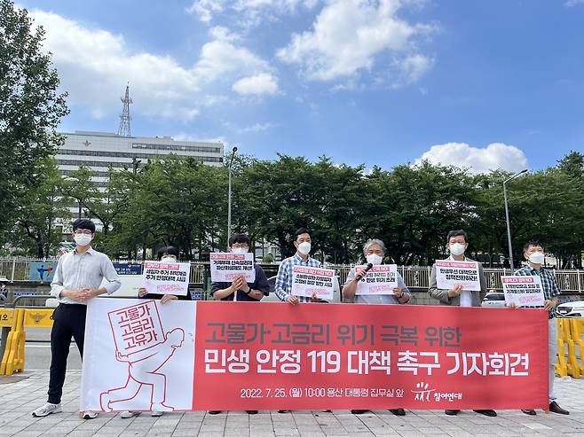 고물가·고금리 위기 극복 위한 민생 안정 119 대책 촉구 기자회견 [촬영 김윤철]