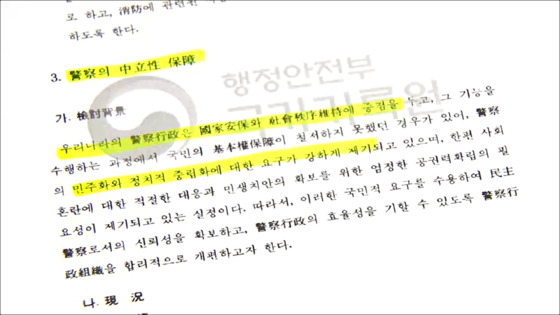 행정개혁위 권고사항 - 경찰 중립성 관련