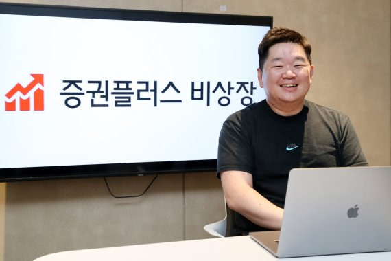 이한영 두나무 '증권플러스 비상장' 서비스총괄실장. 뉴스1 제공