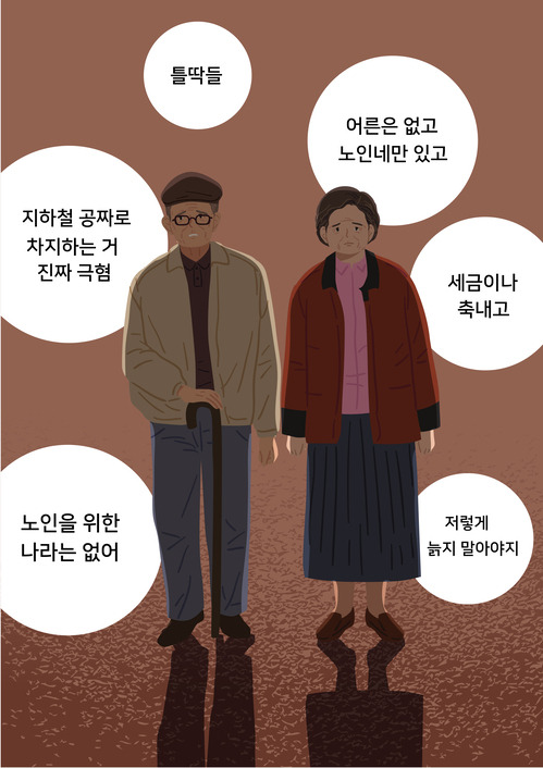 연령차별적 발언은 고혈압 등 만성질환 발병 위험성을 높이고 우울증상 등으로 정신건강이 악화할 가능성을 높였다​./사진=게티이미지뱅크