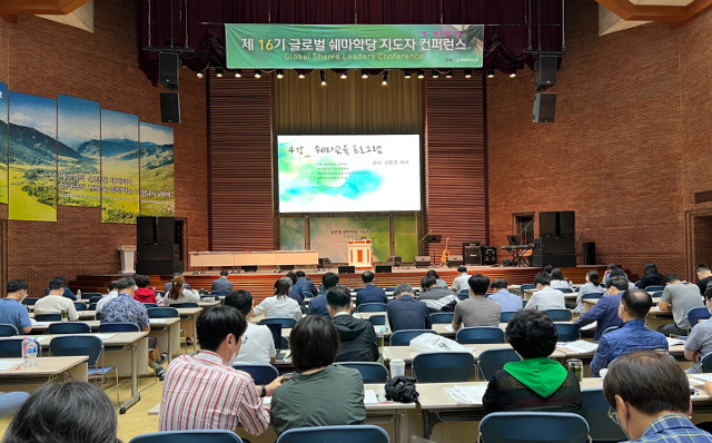 '제16기 글로벌 쉐마학당 지도자 컨퍼런스'가 지난달 사랑의교회 안성수양관에서 열띤 호응속애 개최 됐다.