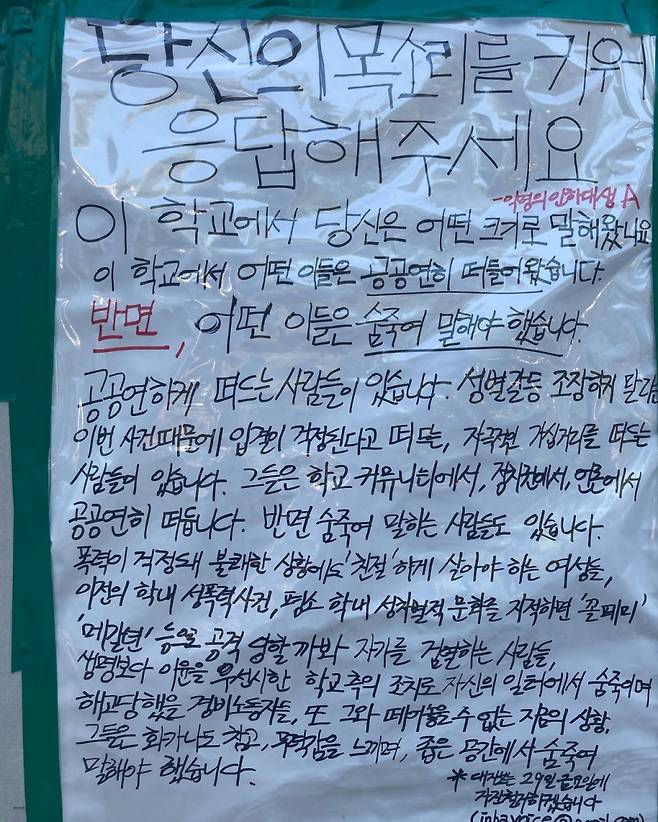 '성폭행 사망' 사건이 벌어진 인하대에 평소 성폭력 문제를 외면하고 성차별적인 목소리를 냈던 학내 구성원을 비판하는 대자보가 붙었다./사진=트위터