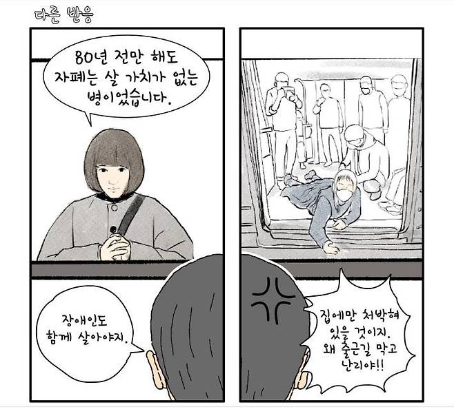 전장연 페이스북 캡처. *재판매 및 DB 금지