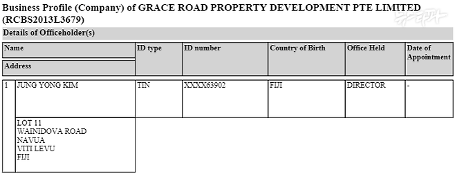 '그레이스 로드 부동산 개발 회사' 관련 문서. 김정용 씨가 이사로 등재돼 있는 것을 확인할 수 있다. 