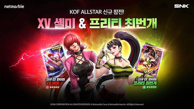 사진=넷마블, 킹 오브 파이터 올스타 'XV셸미-프리티 최번개' 등장