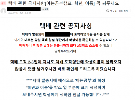 아는공부캠프는 A 기숙학원으로 행정상 등록한 후 학원을 운영하고 있다. 하지만 여전히 아는공부캠프 상호명으로 학원을 운영하는 등 편법을 사용했다. /제공=제보자