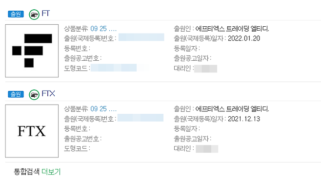 특허청 홈페이지에 올라온 FTX 상표 출원 현황.  FTX 지난해부터 총 2차례에 걸쳐 상표 특허 신청을 마쳤다. /특허청 홈페이지 캡처