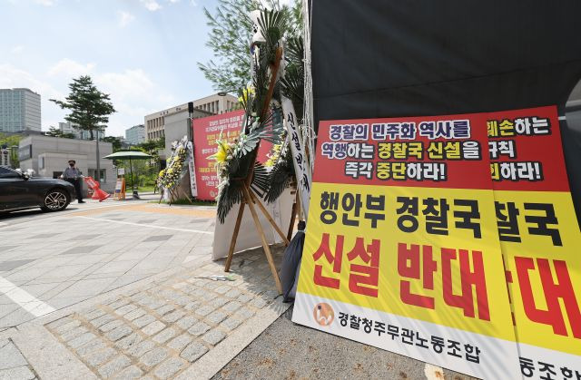 행정안전부 내 경찰국 신설을 위한 '행정안전부와 그 소속기관 직제 일부개정령안'이 국무회의를 통과한 26일 정부세종청사 행정안전부 앞에 경찰국 신설 반대 메시지가 적힌 팻말과 근조 화환들이 놓여 있다. 연합뉴스