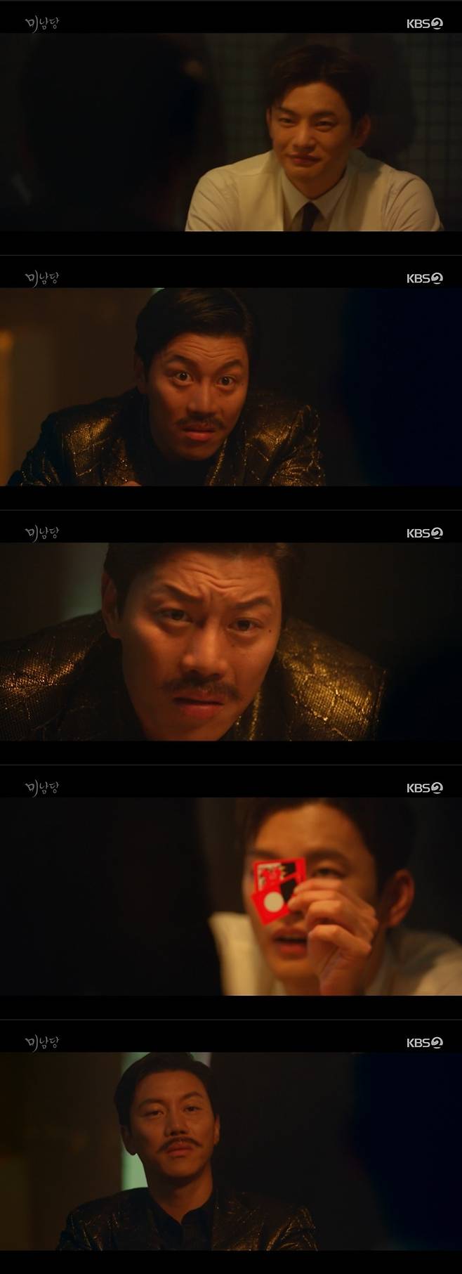 /사진=KBS 2TV 월화드라마 '미남당’ 방송화면