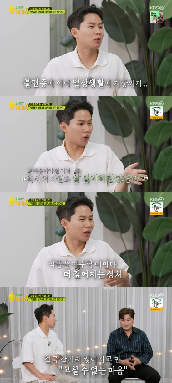 Trot Singer Kim Ho-joong has revealed his innermost feelings about FlamingOn KBS 2TV Antioch broadcast on the 26th, Kim Ho-joong asked for consultation, and the scene of expressing the grievances caused by Flaming was broadcast.Kim Ho-joong asked for counseling on the day, saying, I do not have this opportunity. I needed time to talk to my doctor and brother about the story in me.In particular, Kim Ho-joong honestly revealed Feeling felt by his difficult childhood and trot contest program, and confessed to the hardships caused by Flaming in the process.Kim Ho-joong said, Ive received a lot of money. Flaming, personal messages. Protests. Even my grandmother is dead.At first, it was very hard to bear. Oh Eun Young asked, How did you affect your real life? Kim Ho-joong said, It really made your lifes vitality sink a lot.I close my eyes to sleep on purpose, but this idea must pass like a routine. I was making myself difficult. Kim Ho-joong said, I was very curious to see if I would feel satisfied with this one, which would be a person without a single-sided meal.But if you have a broadcast schedule or you have to sing, you have to sing, but tomorrow is scary. There is a recording.Yang Se-hyeong said: I went through the same thing; I keep thinking when I close my eyes.I remember the letters clearly as I took them in a picture, so I could not sleep and it was difficult to get the next schedule. Yang Se-hyeong said, I went to a rice noodle house in Yeonnam-dong with my mother, and I ate there and searched my name on my way home.There were two women at the table next to me, and they posted Yang Se-hyeong sat next to me eating.I almost put on a meal, he said.Yang Se-hyeong said, I thought that I could avoid many people and I could go beyond Flaming, and I trained a lot, but it became more hurtful and unusable.I havent seen it since then, he said, offering a solution.Oh Eun Young said, If you are too suffering from people, the sound of the song can not be touched by others.Its very important to stab others. Its very important to protect them. For my role.Photo = KBS Broadcasting Screen