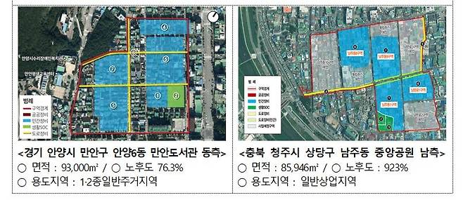 소규모주택 정비사업 후보지로 선정된 안양6동(왼쪽)과 충북 청주 남주동 일대 [국토교통부 제공, 재판매 및 DB 금지]