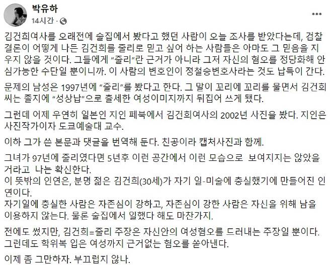 (사진=박유하 교수 SNS)