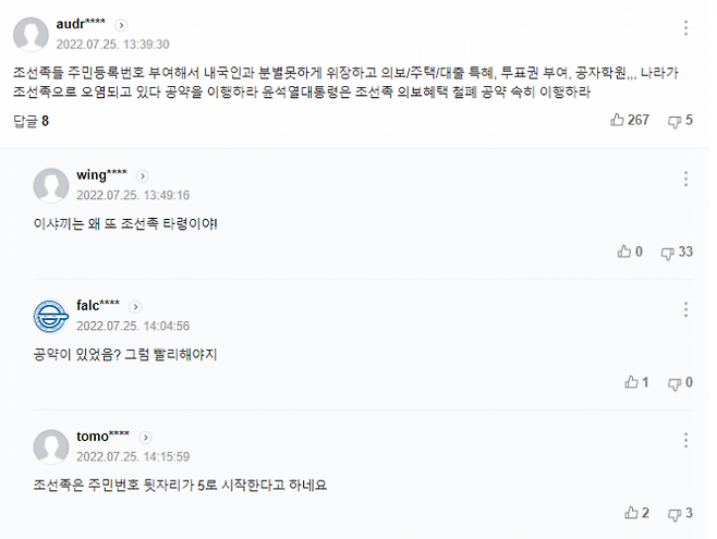 (사진=뉴스 댓글 캡처)