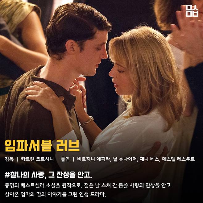 영화 ‘임파서블 러브’ 스틸. 사진 ㈜디오시네마