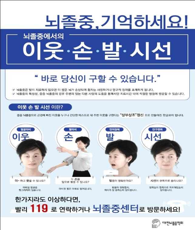 대한뇌졸중학회 급성기 뇌졸중 안내문 [건강보험심사평가원 제공. 재판매 및 DB 금지]