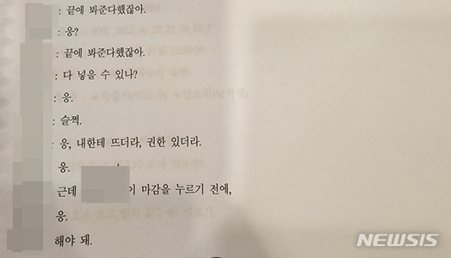 남학생과 부적절한 관계 대구 여교사 녹취 자료/사진=뉴시스