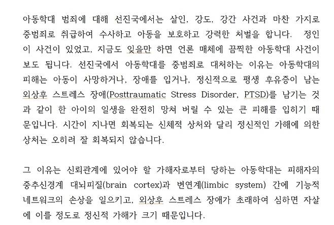 A씨가 작성한 고발장 내용 일부. 제보자 제공