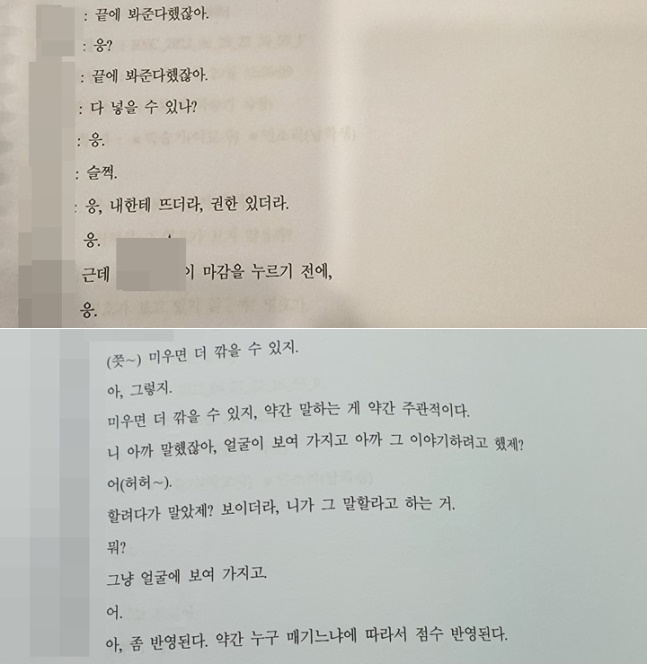 남학생과 부적절한 관계 대구 여교사 녹취 자료. 2022.07.28. 뉴시스