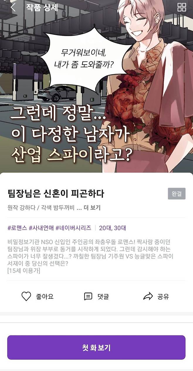 원작 IP를 활용한 띵스플로우의 인터랙티브 게임. /띵스플로우 제공