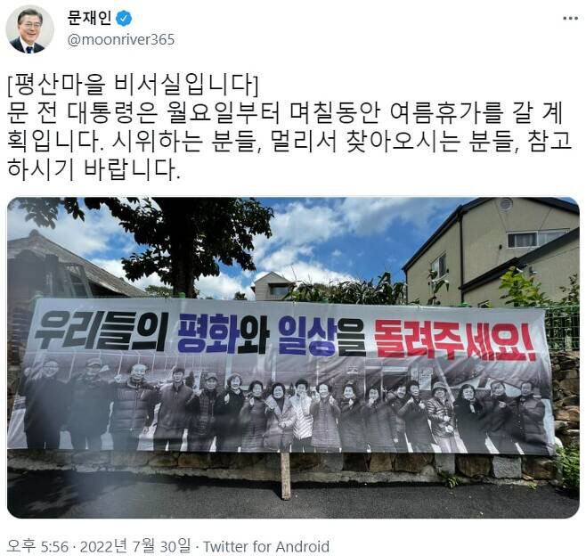 [사진 = 문재인 전 대통령 트위터 캡처]