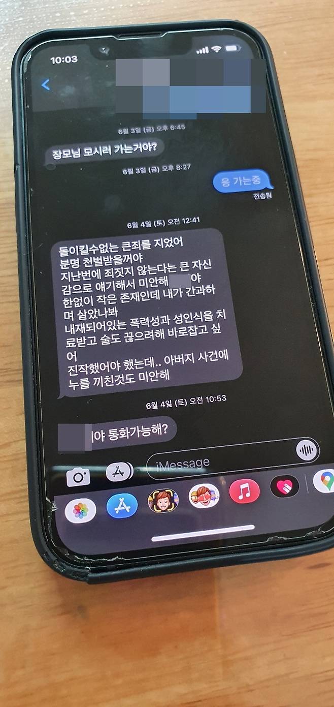 B씨가 아내에게 보낸 문자 메시지. 제보자 제공