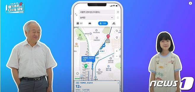방송통신위원회(방통위) '어르신을 위한 슬기로운 디지털 생활' 캠페인 진행(방통위 제공) ⓒ 뉴스1
