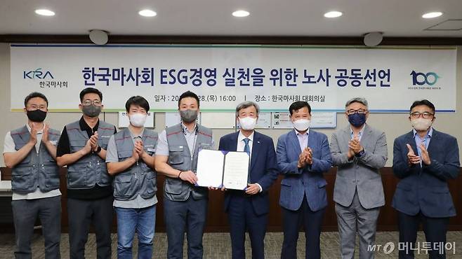 정기환 한국마사회장(오른쪽 4번째)와 홍기복 노조위원장(왼쪽 4번째)이 'ESG경영 노사 공동선언'에 합의한 뒤 기념사진을 찍었다.