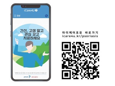 아이케어포유 사이트 및 접속 QR코드(사진=한국얀센 제공) *재판매 및 DB 금지