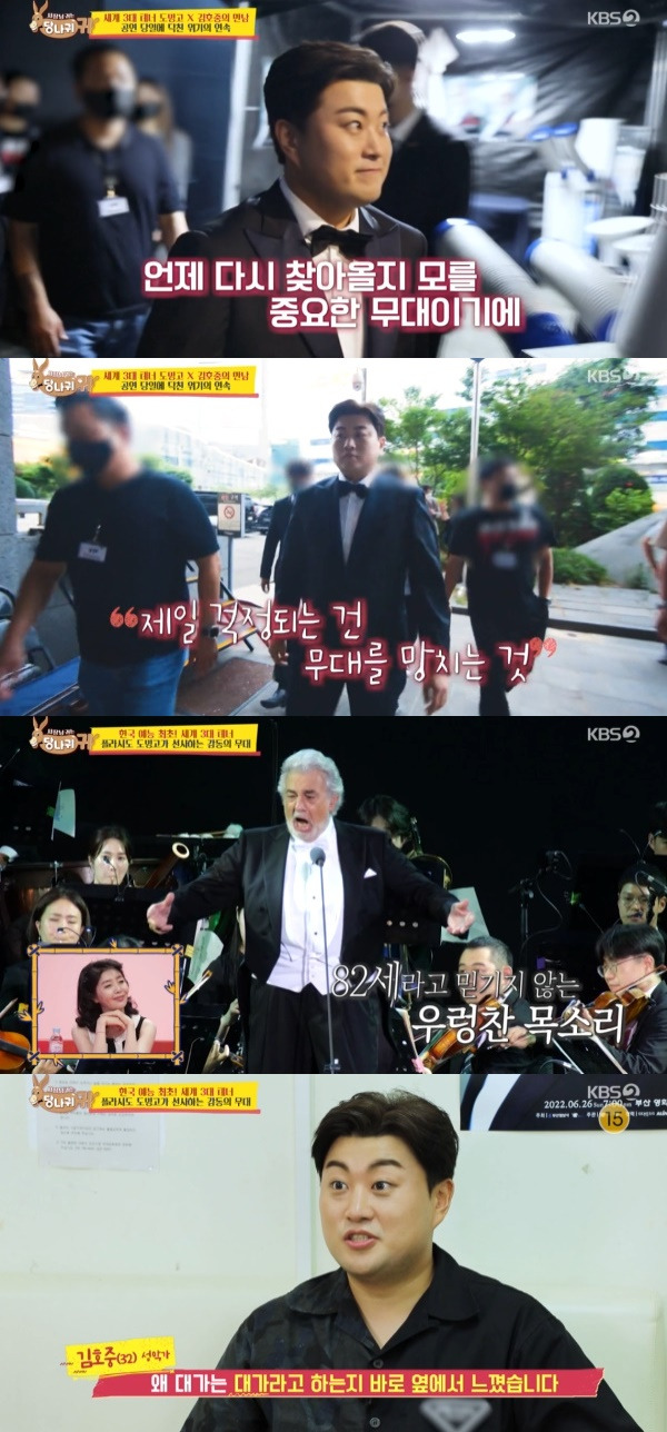 Dankey ear Kim Ho-joong admired Domingo stageIn the KBS2 entertainment program Boss in the Mirror (hereinafter referred to as The Ass ear) broadcast on the 31st, a historic performance scene was unveiled with singer Kim Ho-joong and vocalist Placido Domingo.Kim Ho-joong looked nervous before taking the stage, saying: My first concern was that I shouldnt ruin the stage, I had to do it right in this performance.I did it just before I went up the stage to think that I should have a proper mindset and concentrate on my mind.The performance was followed by Domingos solo stage, and Kim Ho-joong, who watched his stage, said, Even if it was the voice of your country, it was hard enough to believe.I felt next to why The Cost was called The Cost, it said.