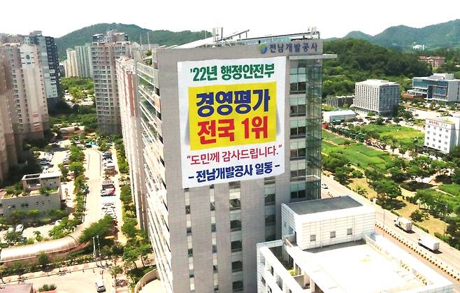 전남개발공사 [전남개발공사 제공]