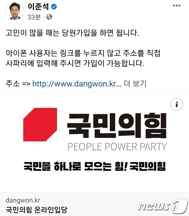 이준석 국민의힘 대표 페이스북 화면 갈무리. 2022.8.1/뉴스1