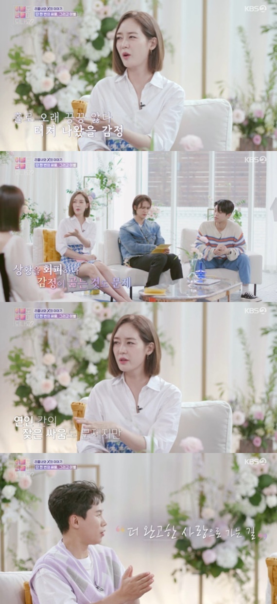 KBS 2TV '이별도 리콜이 되나요?' ⓒ 뉴스1