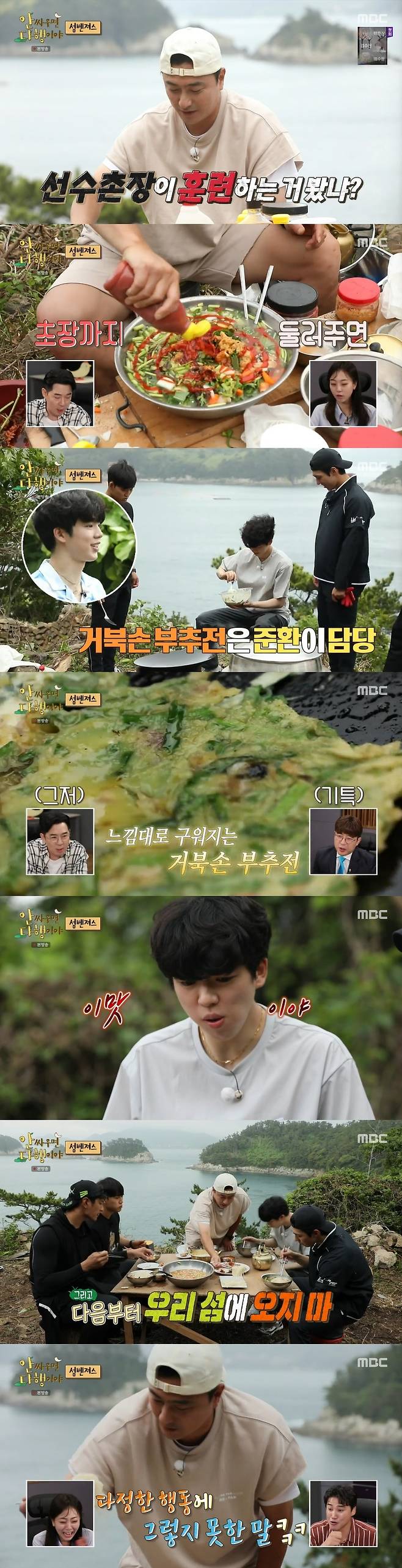 MBC '안싸우면 다행이야' 캡처 ⓒ 뉴스1