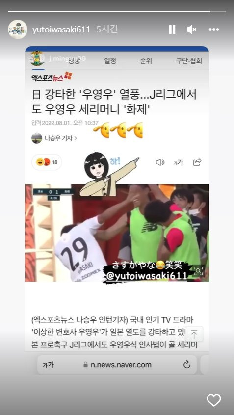 이와사키는 인스타그램에 장민규의 사진물을 캡처해 올리며 일본어로 “대~박 ㅎㅎ”이란 글을 남겼다. [사진 이와사키 인스타그램]