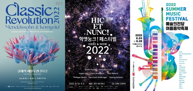 8월 서울에서 열리는 클래식 음악 축제 3개의 포스터. 클래식 레볼루션(왼쪽부터), 힉엣눙크! 페스티벌, 예술의전당 여름음악축제.