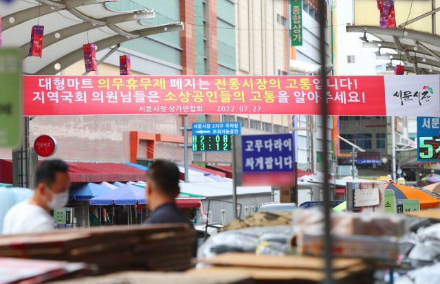 1일 대구 서문시장 관문에 '대형마트 의무휴무제 폐지는 전통시장의 고통입니다!' 는 내용의 현수막이 걸려있다. 연합뉴스