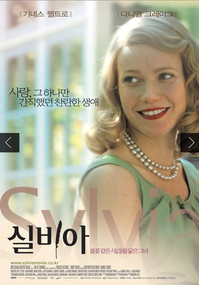 2003년 개봉한 영화 ‘실비아’ 포스터