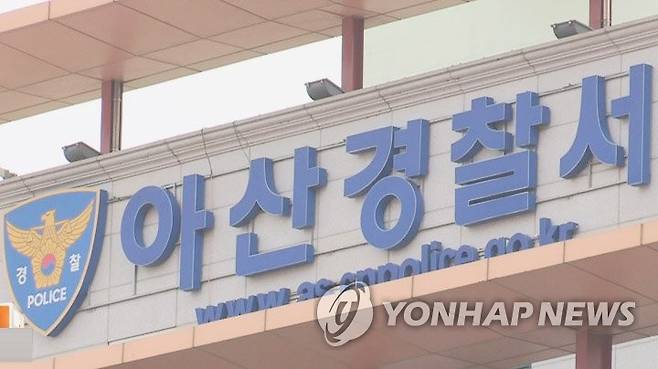 충남 아산경찰서 [연합뉴스TV 캡처]