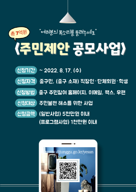 대전 중구 2023년도 주민제안 공모사업 홍보 이미지. 사진=중구청 제공