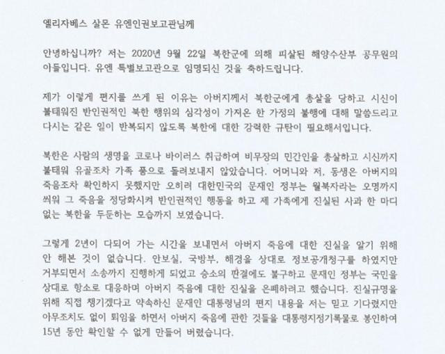 2020년 9월 북한군에 피격돼 숨진 해양수산부 공무원 이대준씨의 아들이 엘리자베스 살몬 신임 유엔 북한인권 특별보고관에게 보낸 편지. 김기윤 변호사 제공